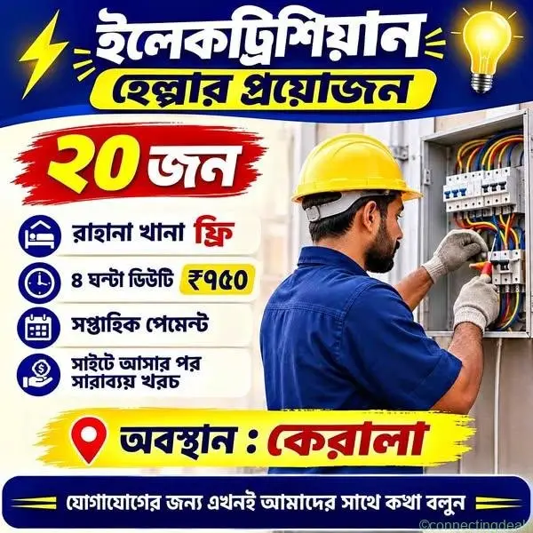 Electrician Helper Required – 20 Vacancies ⚡ - Image 1