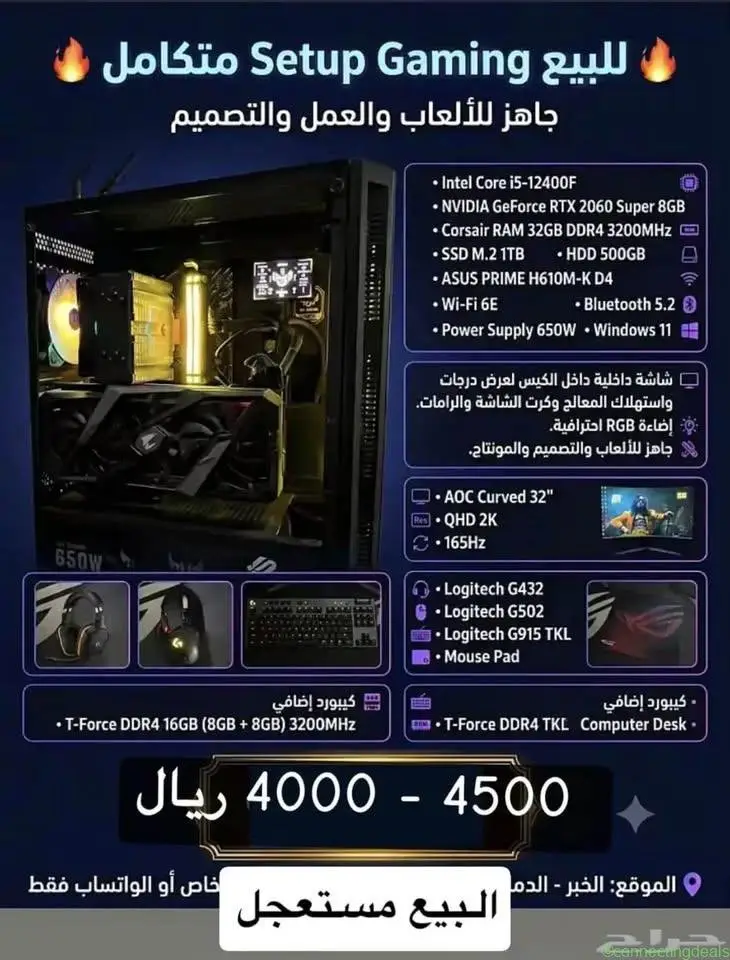للبيع Setup Gaming متكامل وجاهز للاستخدام مباشرة