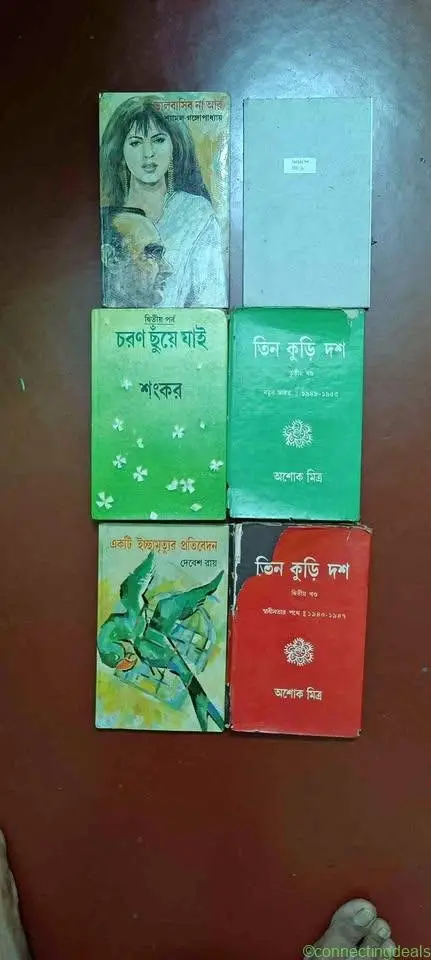 Bengali Books - Image 1