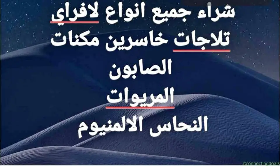 شراء جميع انواع لافراي والاتات المنزلية - Image 1