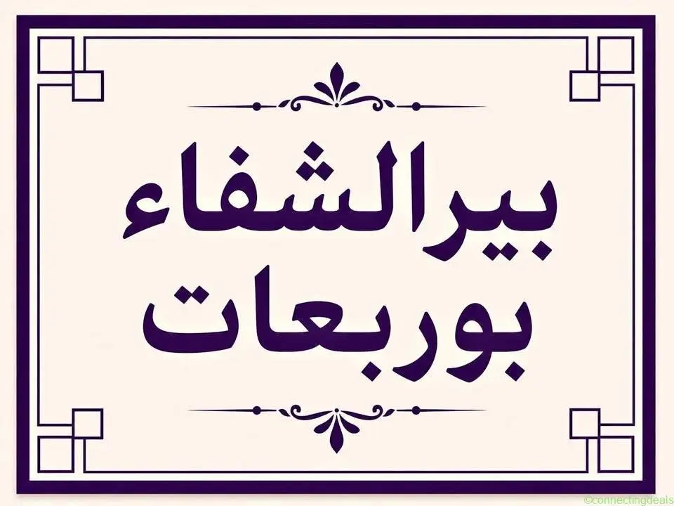 غرفة للكراء مع حمام و كوزينة بير الشفاء - Image 1