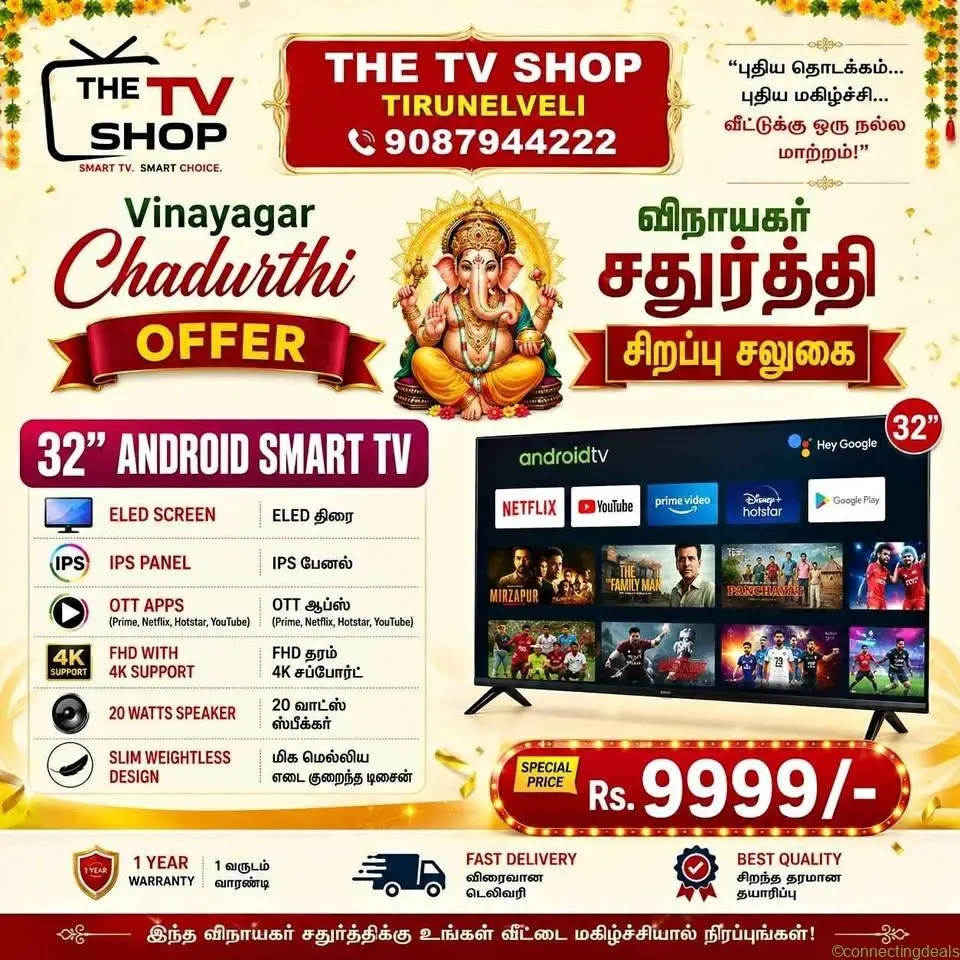 32" ANDROID TV