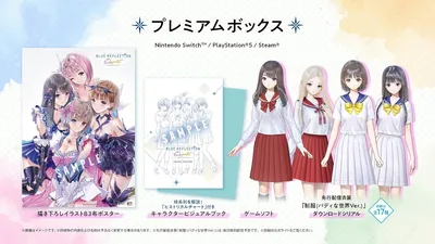【Steam】BLUE REFLECTION Quartet: 少女たちのキセキ プレミアムボックス（Amazon.co.jp限定） PC壁紙 配信 in Japan