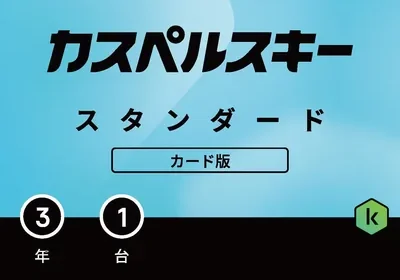 カスペルスキー スタンダード | 3年1台版 | セキュリティソフト | Win/Mac/iOS/Android対応 | カード版 Best Deal in Japan