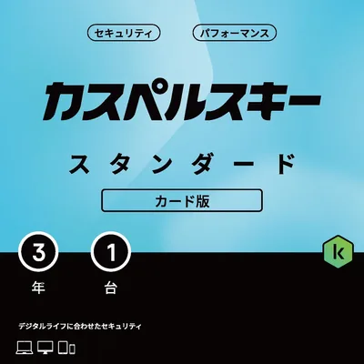 カスペルスキー スタンダード | 3年1台版 | セキュリティソフト | Win/Mac/iOS/Android対応 | カード版 Best Deal
