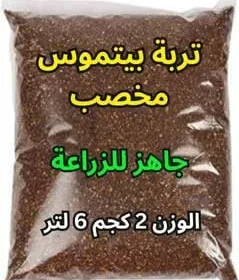 Free ad: free ads تربة مزهرة Petmos 6 لتر - خليط جاهز للزراعة (بيت موس، فيرميكوليت، بيرليت، كومبوست الديدان، حمض الهيميك، فولفيك، بيولوجيك) in Egypt. free ads تربة مزهرة Petmos 6 لتر - خليط جاهز للزراعة (بيت موس، فيرميكوليت، بيرليت، كومبوست الديدان، حمض الهيميك، فولفيك، بيولوجيك) in Egypt