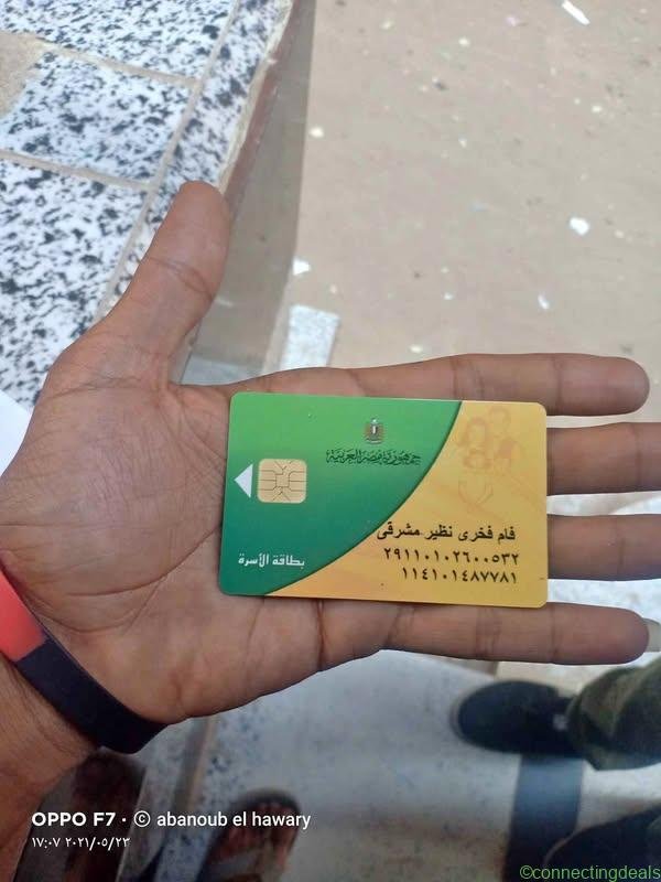 عمل بطايق تموين و حل مشاكلها