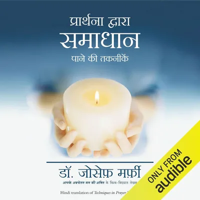 डॉ जोसेफ मुर्फी – सर्वश्रेष्ठ सौदा