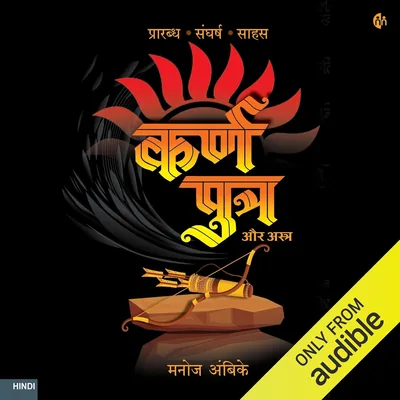 मनोज अम्बिके – सर्वश्रेष्ठ सौदा