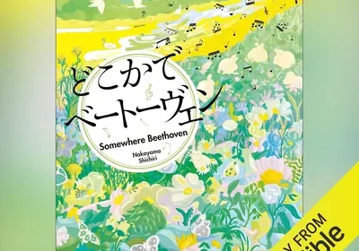 Free ad: どこかでベートーヴェン - 最高の価格 - Amazonで比較して節約 in Japan. どこかでベートーヴェン - 最高の価格 - Amazonで比較して節約 in Japan