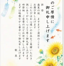 Free ad: パピレイ お中元 お礼状 はがき 10枚入 涼風ひまわりデザイン 17%オフ in Japan. パピレイ お中元 お礼状 はがき 10枚入 涼風ひまわりデザイン 17%オフ in Japan