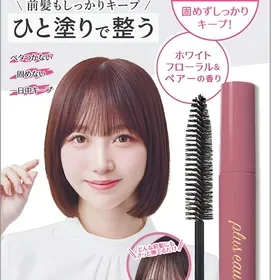 Free ad: プラス エウ ハイホールド ポイント リペア 0.3fl oz (10ml) アフー ヘア スティック マスカラ ブラシ アフー ヘア 修理 バングス キープ - 70%オフ in Japan. プラス エウ ハイホールド ポイント リペア 0.3fl oz (10ml) アフー ヘア スティック マスカラ ブラシ アフー ヘア 修理 バングス キープ - 70%オフ in Japan