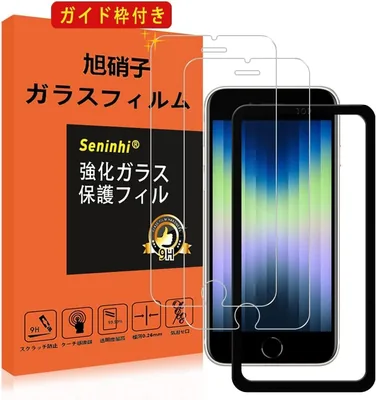 iPhone SE3/SE2 用 指紋防止 強化ガラスフィルム（ガイドフレーム付き） 40%オフ