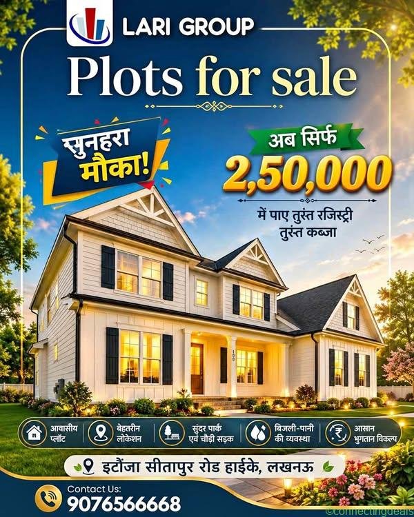 अपने सपनों का घर बनाने का सुनहरा अवसर।