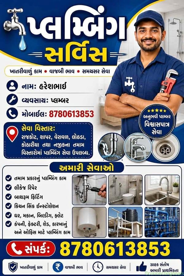 Plumber itm