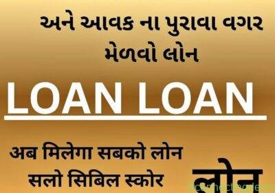 Services loqn offered in Mumbai