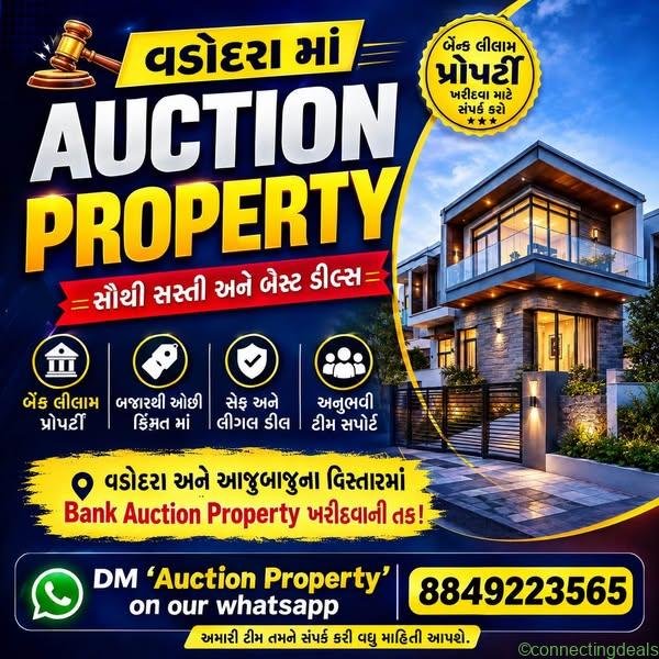 Vadodara Auction Property | Bank Auction માં